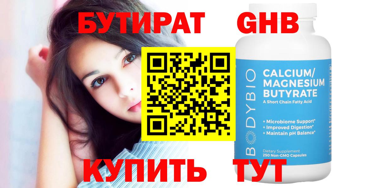Бутират BDO Осинники