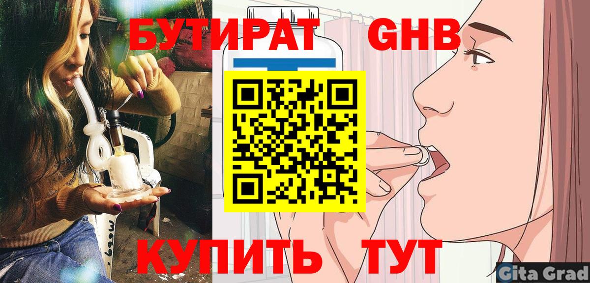 БУТИРАТ BDO 33%  Вход с VPN  Осинники 