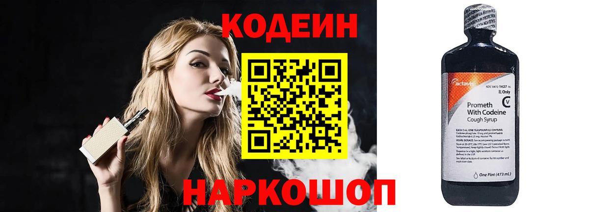 Кодеиновый сироп Lean Purple Drank  Codein напиток Lean (лин)  Вход с VPN  Осинники 