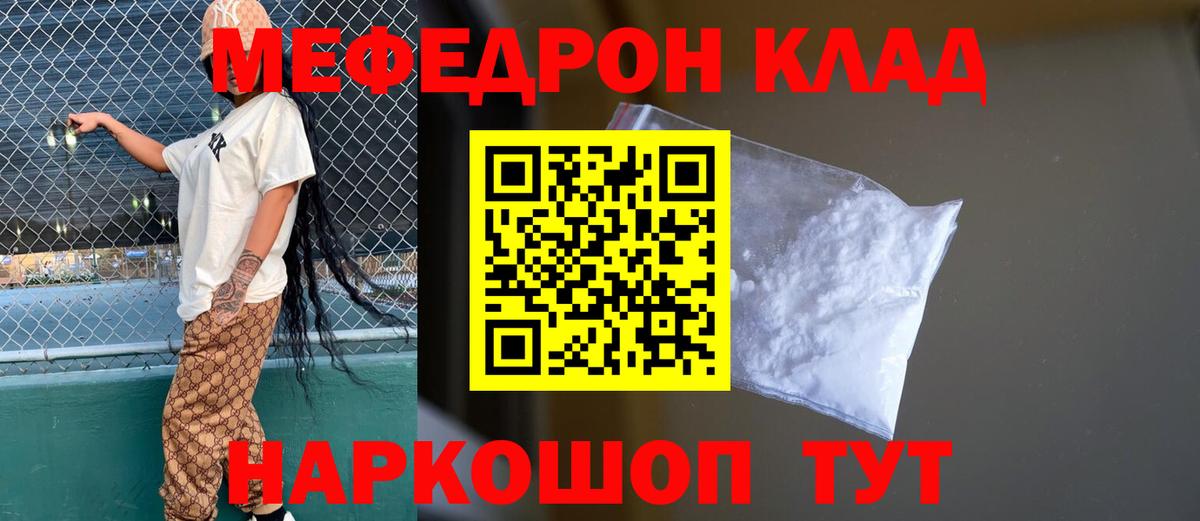 Меф мяу мяу мука Осинники