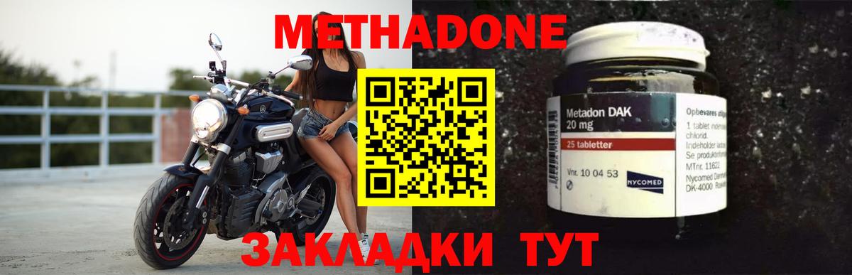 МЕТАДОН methadone  Вход с VPN  Осинники 